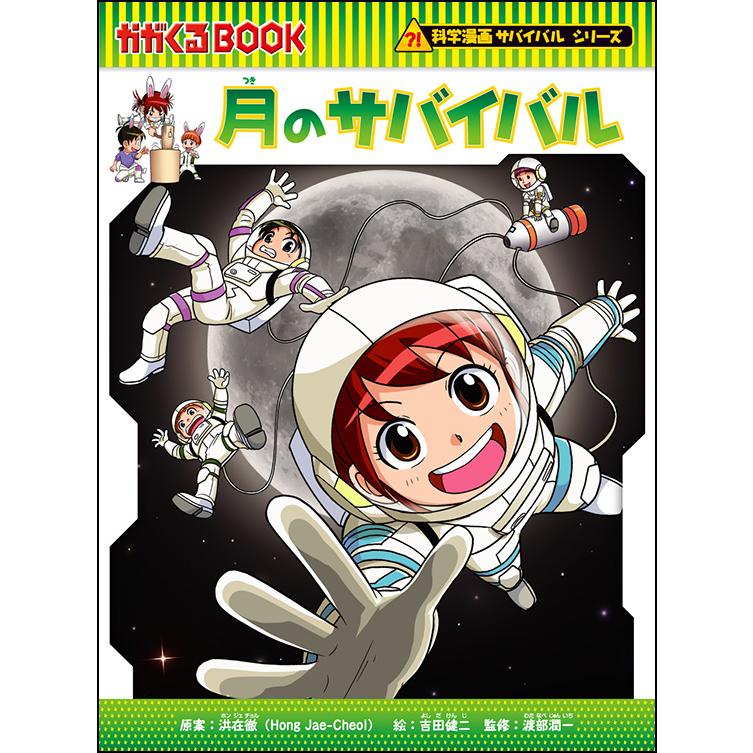 科学漫画サバイバルシリーズ 宇宙セット4巻 : 六本木 蔦屋書店 科学漫画サバイバルシリーズ 宇宙セット4巻 : 六本木 蔦屋書店