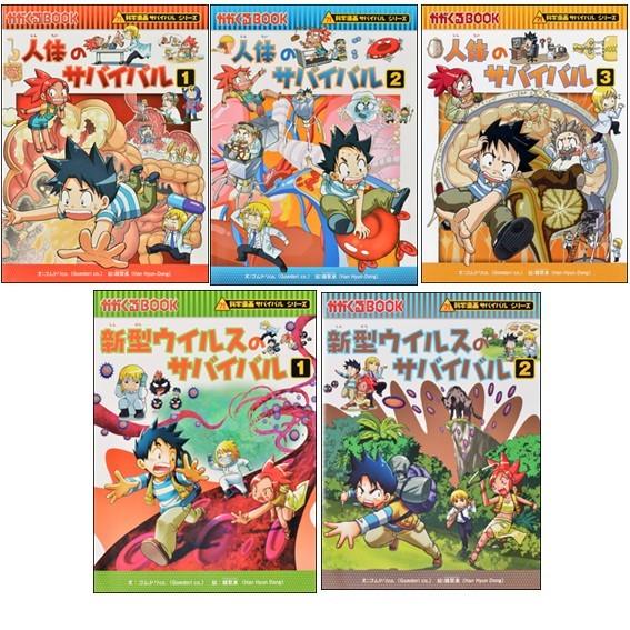 科学漫画サバイバルシリーズ 人体セット(5冊) 主人公ジオ 人体 科学漫画サバイバルシリーズ 人体セット(5冊) 主人公ジオ 人体