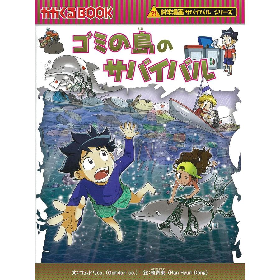 科学漫画サバイバルシリーズ 生活セット(4冊) 主人公ジュノ 科学漫画サバイバルシリーズ 生活セット(4冊) 主人公ジュノ