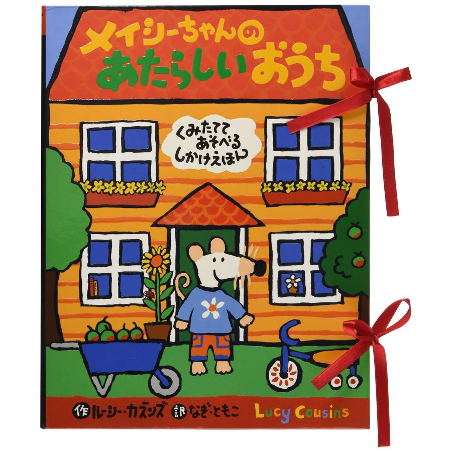 メイシーちゃん 森のおうち コンプリート レトロ 4個セット メイシーちゃんのあたらしいおうち : 六本木 蔦屋書店 ヤフー店 - 通販