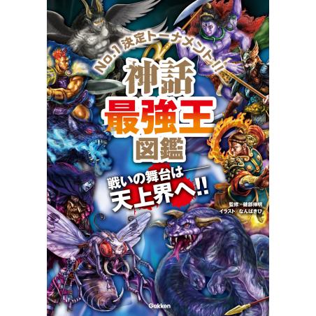 最強王図鑑シリーズ 既刊16巻セット : 六本木 蔦屋書店 ヤフー店 最強王図鑑シリーズ 既刊16巻セット : 六本木 蔦屋書店 ヤフー店