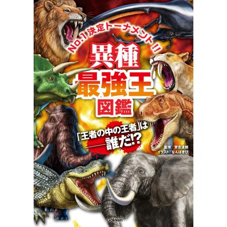 最強王図鑑シリーズ 既刊16巻セット : 六本木 蔦屋書店 ヤフー店 最強王図鑑シリーズ 既刊16巻セット : 六本木 蔦屋書店 ヤフー店
