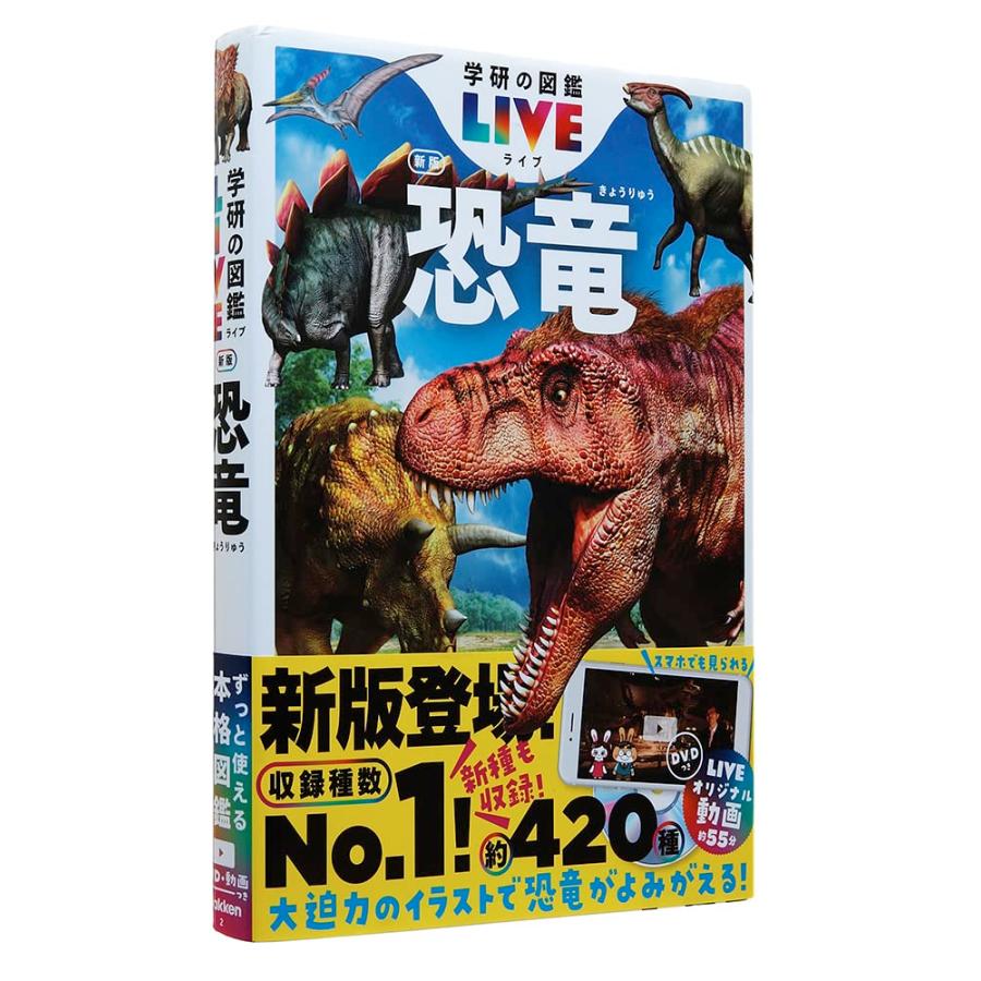 学研の図鑑ＬＩＶＥ新版　特典付きギフトボックス３冊セット｜t-tokyoroppongi｜06