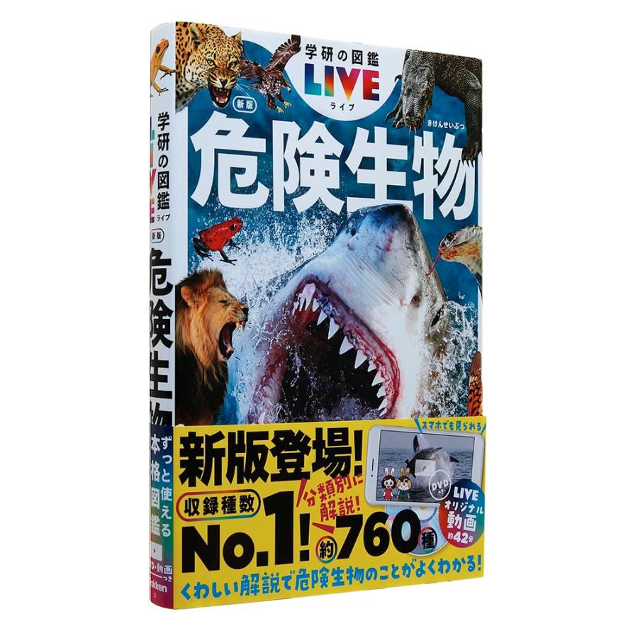 学研の図鑑ＬＩＶＥ新版　特典付きギフトボックス３冊セット｜t-tokyoroppongi｜07