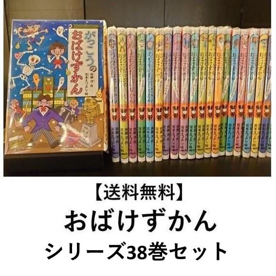 おばけずかん シリーズ既刊38巻セット : 六本木 蔦屋書店 ヤフー おばけずかん シリーズ既刊38巻セット : 六本木 蔦屋書店 ヤフー