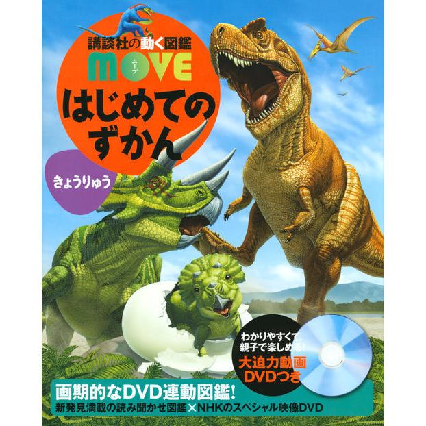 送料無料】講談社の動く図鑑MOVE はじめての図鑑 7巻セット 送料無料】講談社の動く図鑑MOVE はじめての図鑑 7巻セット