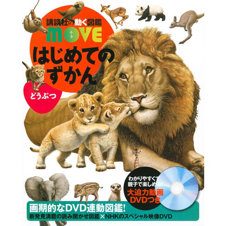 講談社の動く図鑑 MOVE セット 合計18冊 - 図鑑 講談社の動く図鑑 MOVE セット 合計18冊 - 図鑑