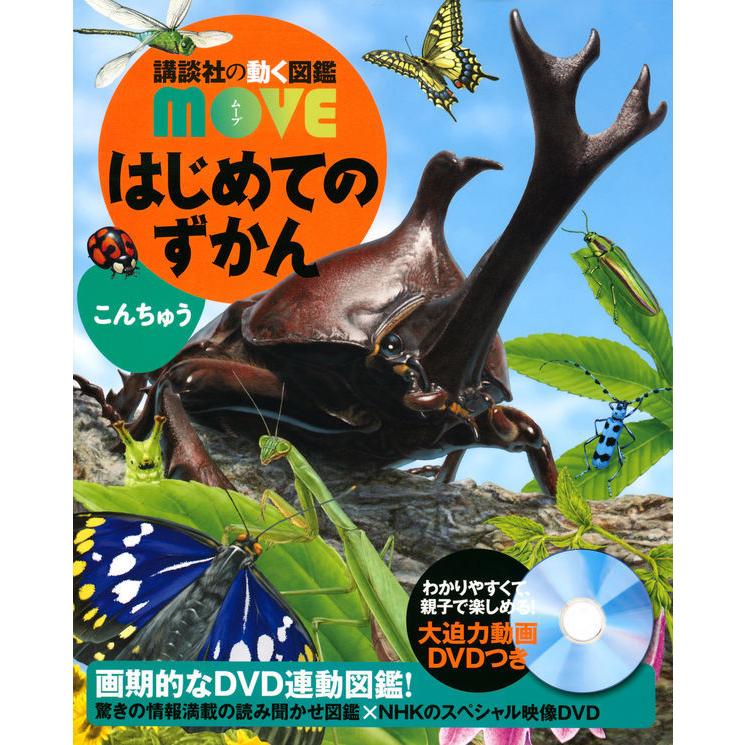 送料無料】講談社の動く図鑑MOVE はじめての図鑑 7巻セット 送料無料】講談社の動く図鑑MOVE はじめての図鑑 7巻セット