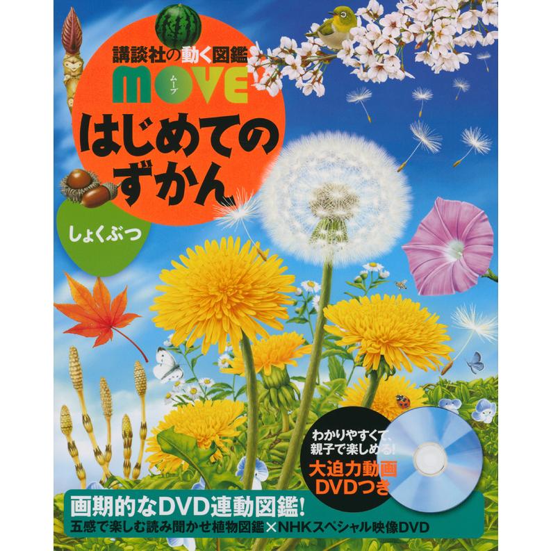 送料無料】講談社の動く図鑑MOVE はじめての図鑑 7巻セット 送料無料】講談社の動く図鑑MOVE はじめての図鑑 7巻セット