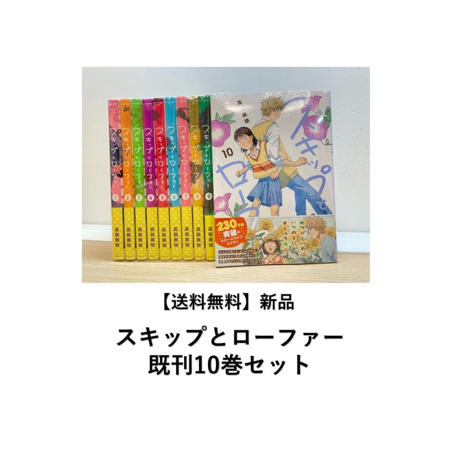 スキップとローファー全巻セット