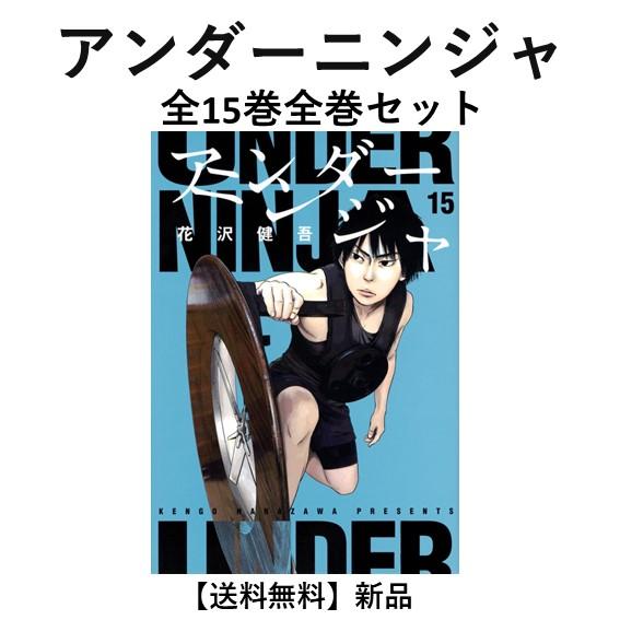 アンダーニンジャ 全巻(1~13巻) 【初版】 - 青年漫画 アンダーニンジャ 全巻(1~13巻) 【初版】 - 青年漫画