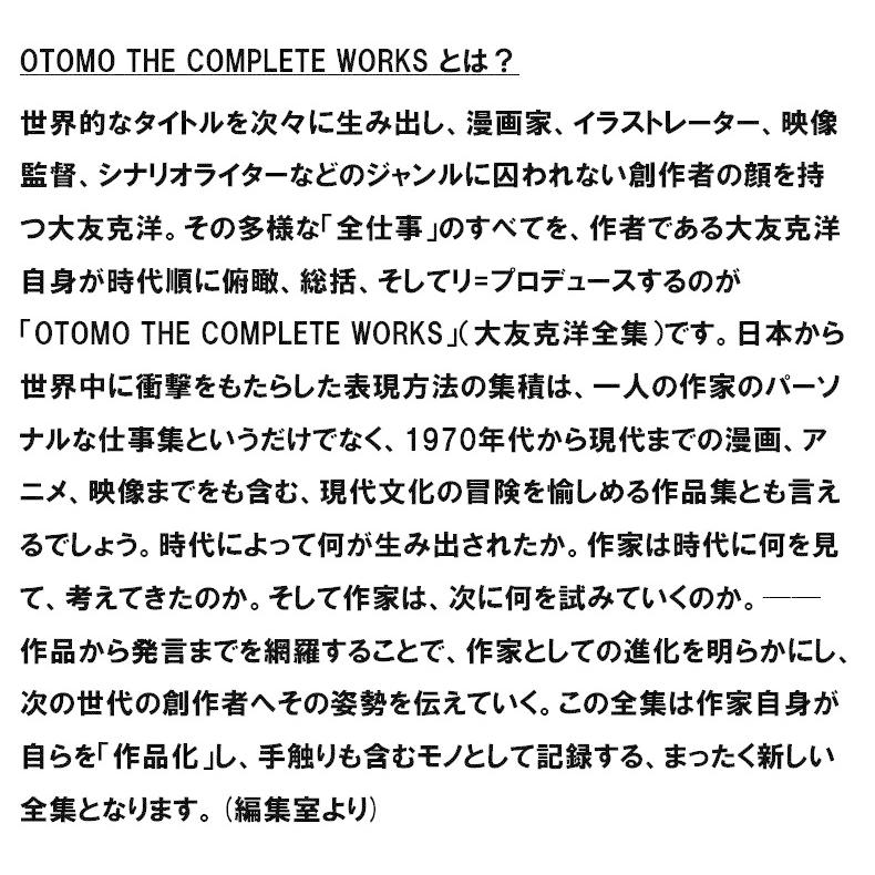 [送料無料/初回特典付]大友克洋全集  ＜第三回配本2冊セット＞ ハイウェイスター　さよならにっぽん  講談社｜t-tokyoroppongi｜02