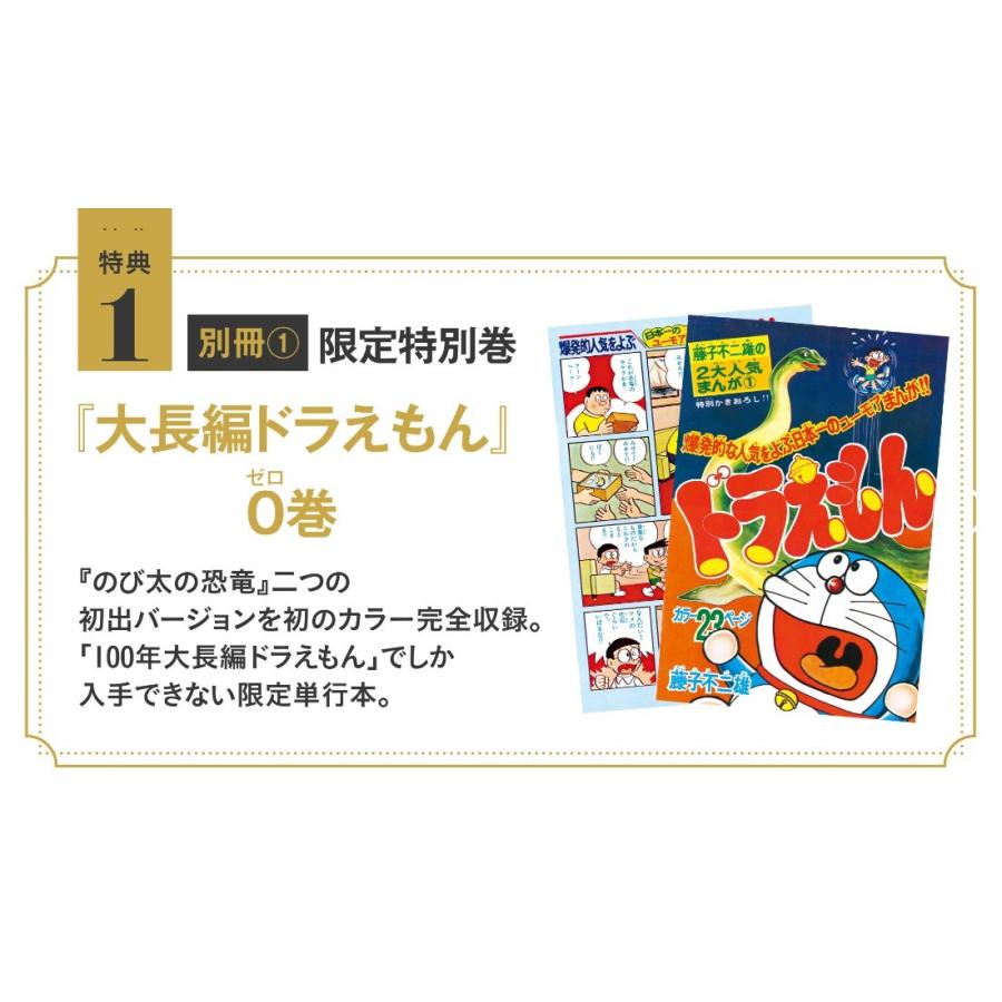 5割引以上販売 ポイント10倍 予約受付中 5月31日〆切 送料無料 100年大長編ドラえもん 別冊3冊 超プレミアム5大特典付き 超特価美品 Jmaynardgroup Com