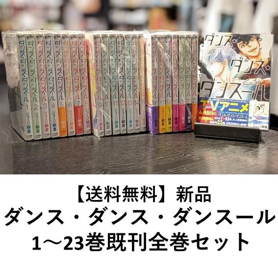 新品 ダンス ダンス ダンスール 1 23巻最新刊 既刊全巻セット Bset 六本木 蔦屋書店 ヤフー店 通販 Yahoo ショッピング