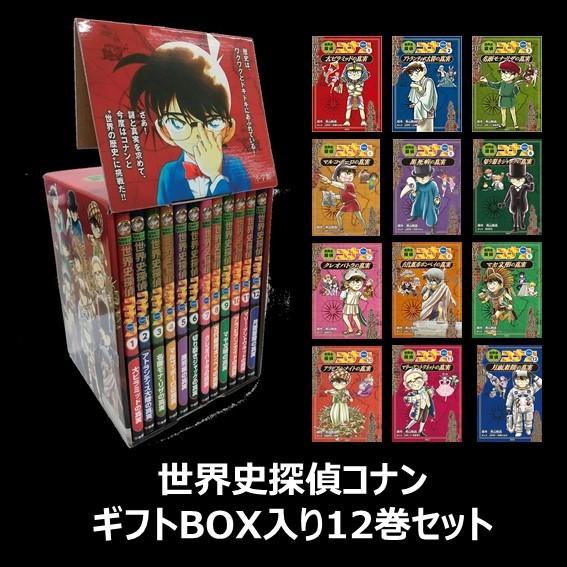 ポイント2倍】【ギフトBOX入】世界史探偵コナン 名探偵コナン ポイント2倍】【ギフトBOX入】世界史探偵コナン 名探偵コナン