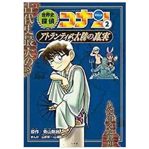 【ポイント2倍】【ギフトBOX入】世界史探偵コナン 名探偵コナン歴史まんが 全12巻セット 化粧ケース入り