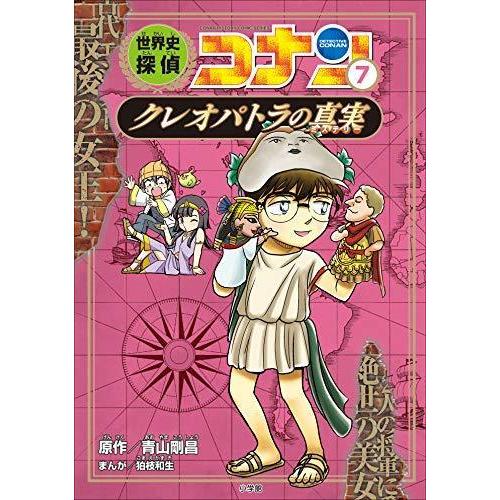 ポイント2倍】【ギフトBOX入】世界史探偵コナン 名探偵コナン ポイント2倍】【ギフトBOX入】世界史探偵コナン 名探偵コナン