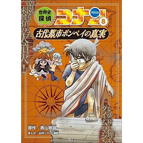 ポイント2倍】【ギフトBOX入】世界史探偵コナン 名探偵コナン ポイント2倍】【ギフトBOX入】世界史探偵コナン 名探偵コナン