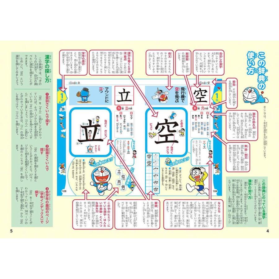 ドラえもん はじめての国語辞典 第2版 / はじめての漢字辞典 第2版