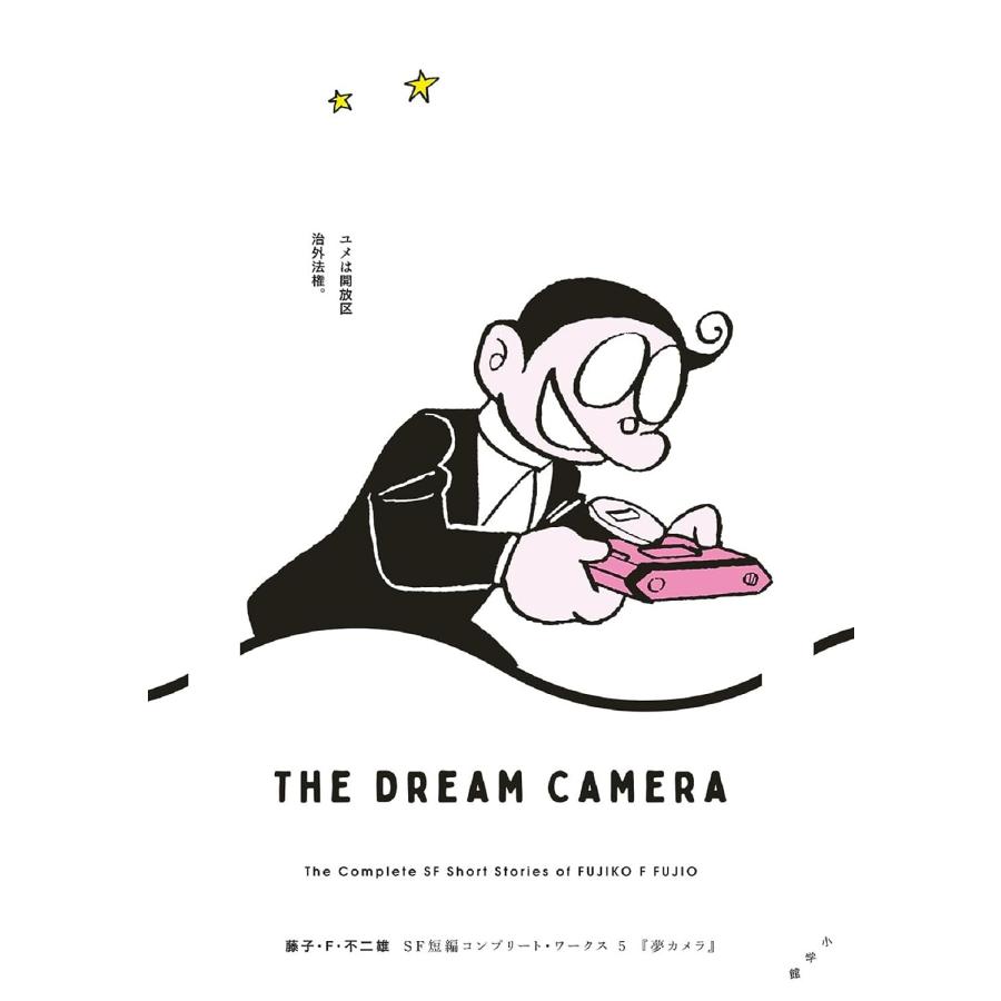 藤子・F・不二雄SF短編コンプリート・ワークス 全10巻セット 藤子・F・不二雄SF短編コンプリート・ワークス 全10巻セット