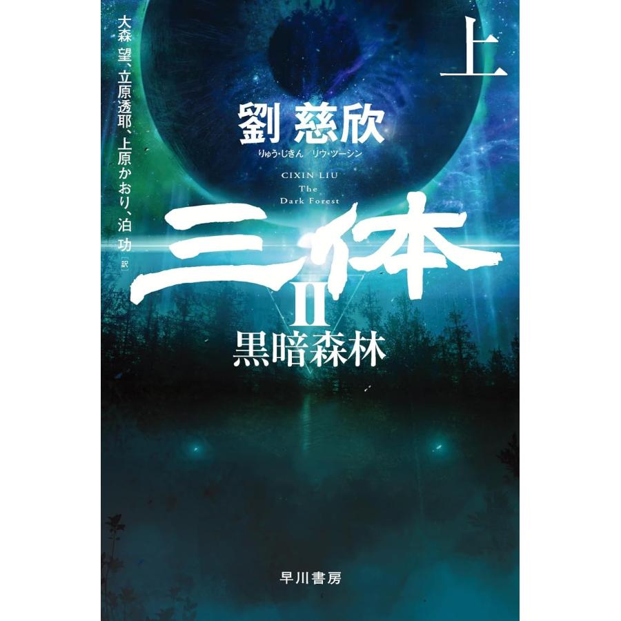 三体 I・II・III シリーズセット 全5冊 文庫版 : b9784150124342set : 六本木 蔦屋書店 ヤフー店 - 通販 - Yahoo!ショッピング 三体 I・II・III シリーズセット 全5冊 文庫版 : b9784150124342set : 六本木 蔦屋書店 ヤフー店 - 通販 - Yahoo!ショッピング