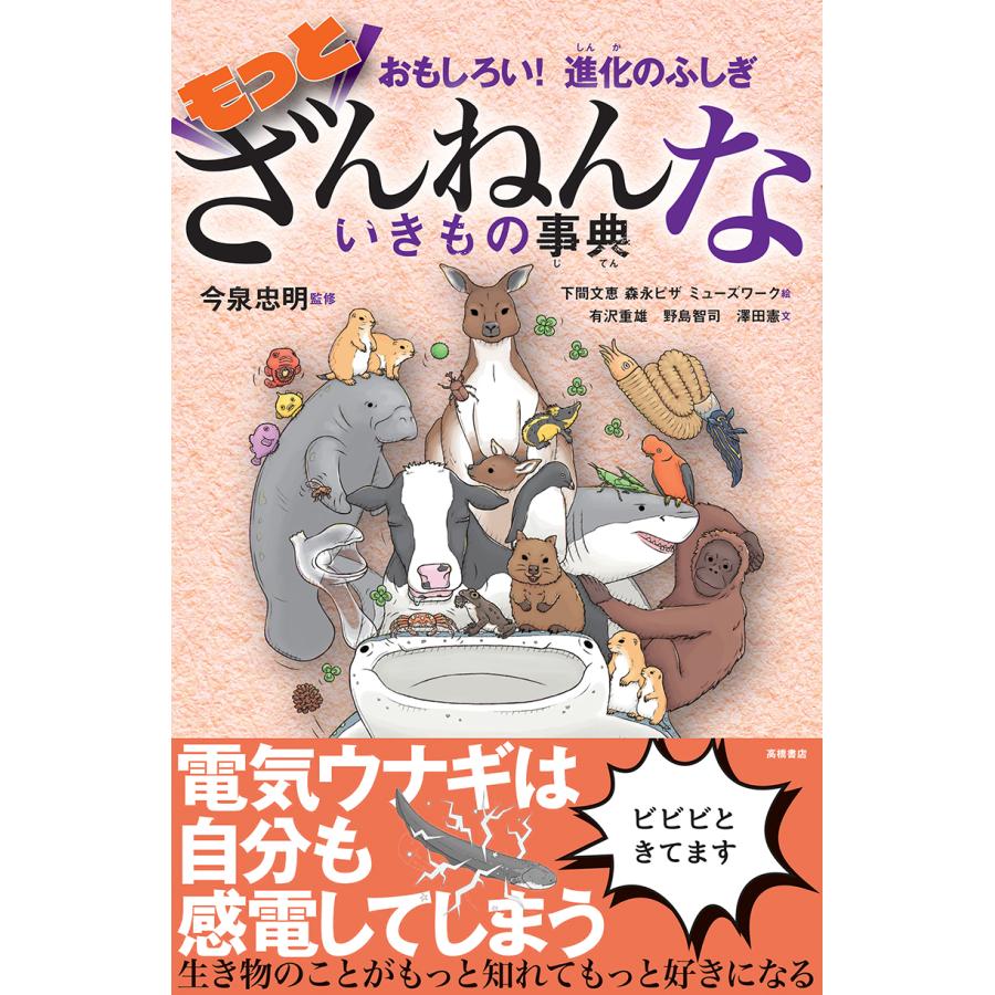 【送料無料】ざんねんないきもの事典 シリーズ既刊　９冊セット　｜t-tokyoroppongi｜05