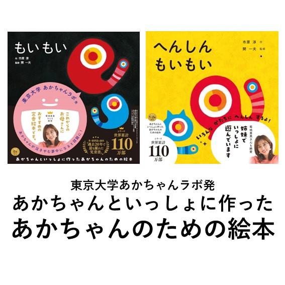 もいもい 2冊セット あかちゃん学絵本 0~2歳児向け : 六本木 蔦屋書店