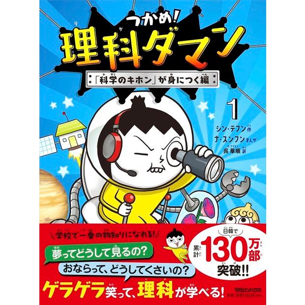 つかめ！理科ダマン シリーズ５巻セット｜t-tokyoroppongi｜02