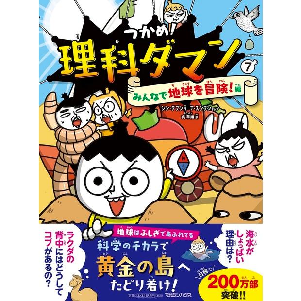 つかめ!理科ダマン シリーズ9巻セット : 六本木 蔦屋書店 つかめ!理科ダマン シリーズ9巻セット : 六本木 蔦屋書店