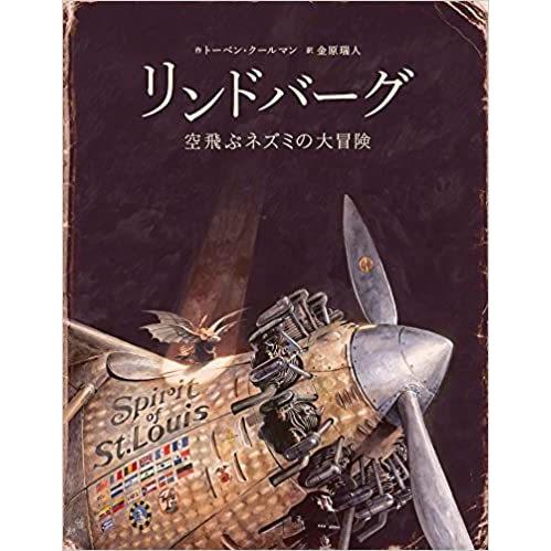 ネズミの大冒険シリーズ　４冊セット　リンドバーグ　/　アームストロング　/　エジソン　/　アインシュタイン　｜t-tokyoroppongi｜02