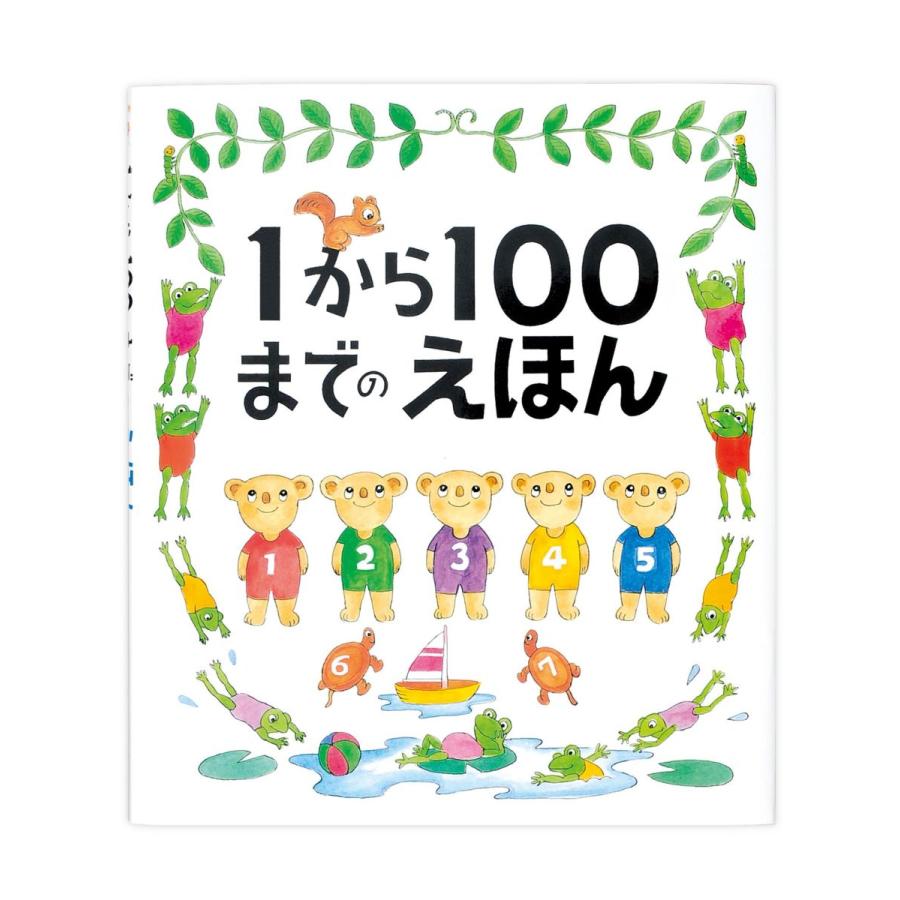 1から100までのえほん : 六本木 蔦屋書店 ヤフー店 - 通販 - Yahoo