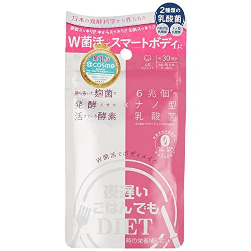 新谷酵素 夜遅いごはんでもDIET W菌活ボディメイク 丸型タブレット 30