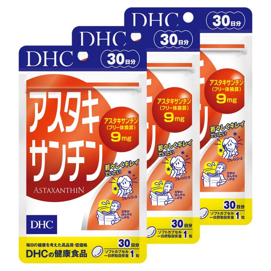 DHC アスタキサンチン 30日分　3個セット　90日　サプリ　サプリメント