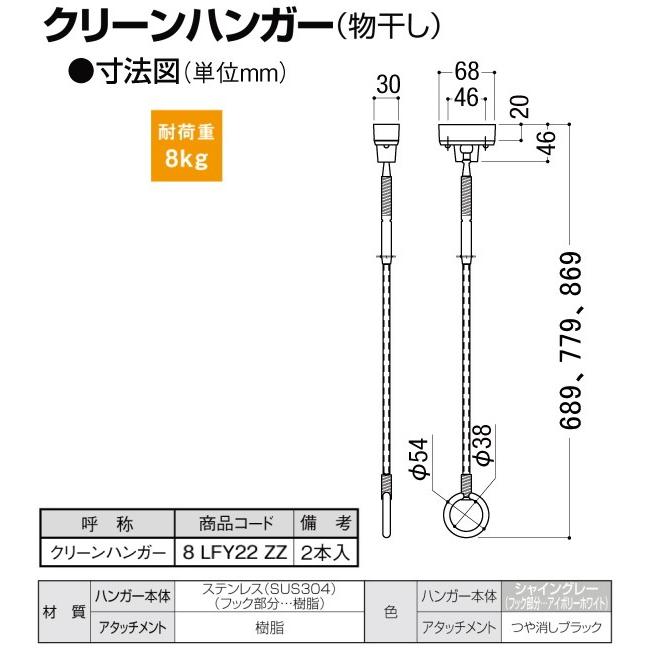 LIXIL(リクシル) テラス用 吊り下げ物干し クリーンハンガー 8LFY22ZZ