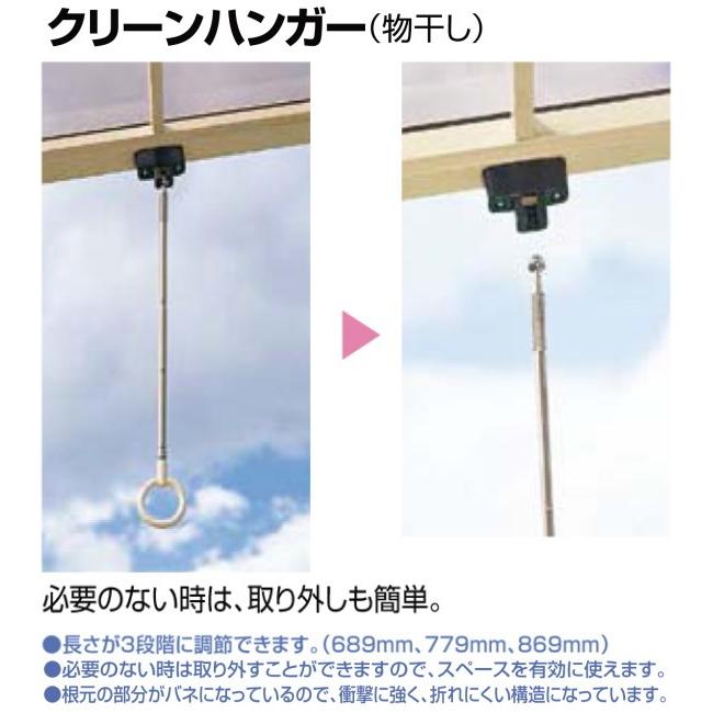 LIXIL(リクシル) テラス用 吊り下げ物干し クリーンハンガー 8LFY22ZZ