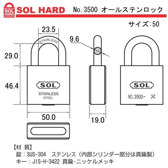 SOLオールステインロック50㎜ No3500 SOL HARD（ソール・ハード） No.3500 オールステンロック サイズ：50 1