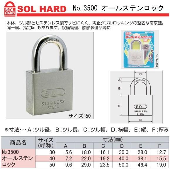 SOL HARD（ソール・ハード） No.3500 オールステンロック サイズ：50 1
