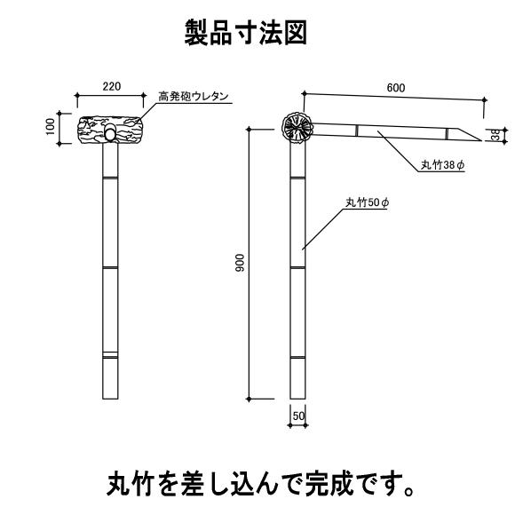 グローベン　AES・ASA屋外用樹脂　筧（かけひ）セット丸木　A60CK010　W600ｘH900　人口竹部材使用_2