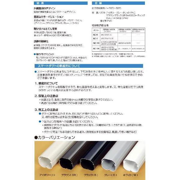 バクマ工業 エアコン配管化粧カバー スマートダクト AD-7 長さ：2000