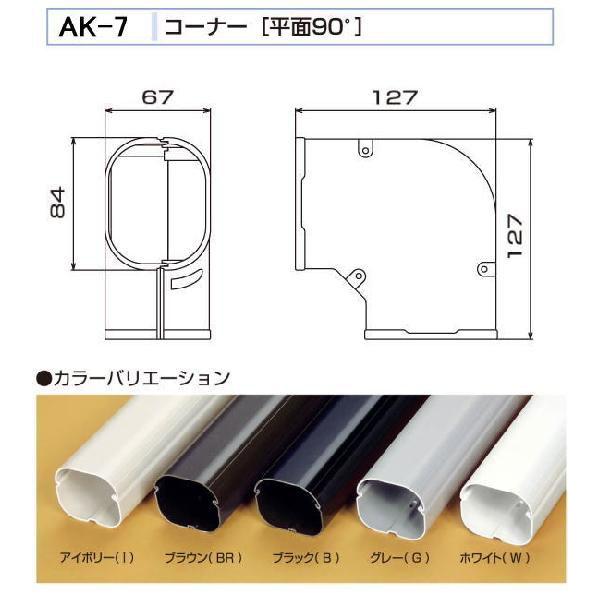 バクマ工業 エアコン配管化粧カバー スマートダクト AD-7用 コーナー