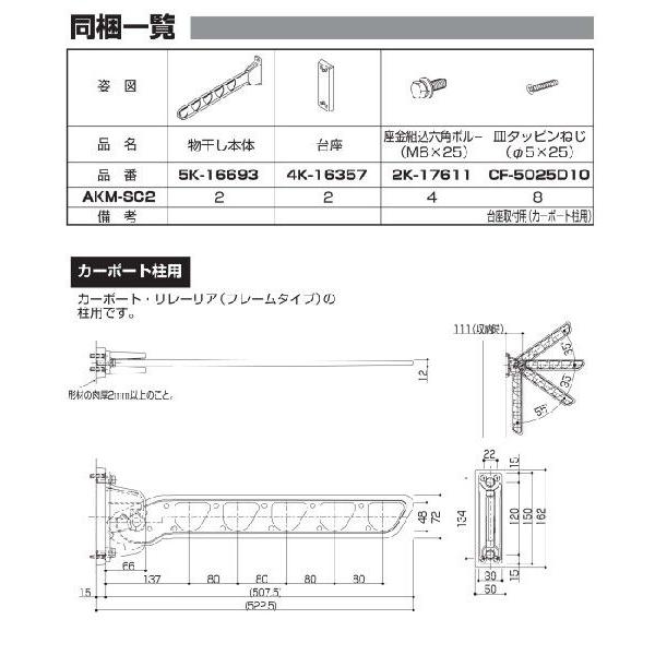 ＹＫＫ　水平物干し　AKM-SC2　カーポート用　1セット2本入り