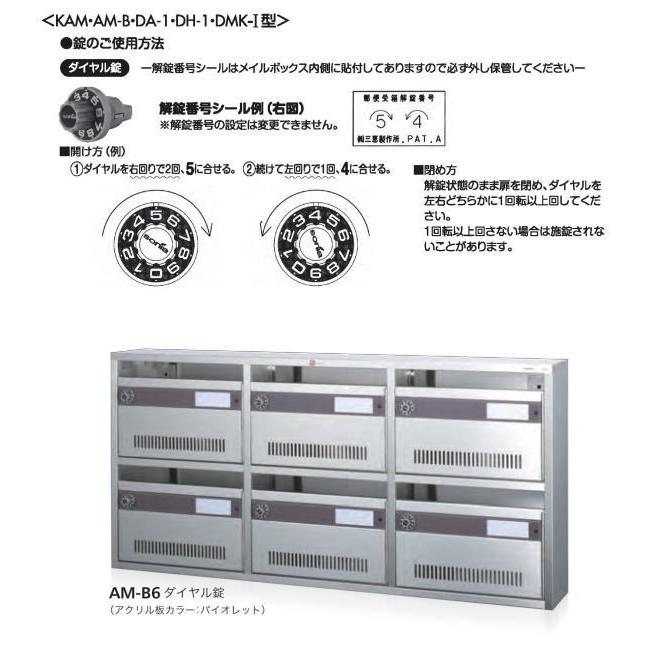 T6042 コーワソニア 集合郵便受箱 AM-B6？ 3列2段 ダイヤル錠付 普及型集合ポスト マンション アパート 集合郵便受箱 ポスト コーワソニア AM-B6（2列3段） ダイヤル錠 : DIY