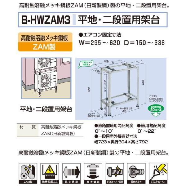 エアコン室外ユニット用据付架台 平地・二段置用 B-HWZAM3 エアコン架台 バクマ工業 エアコン室外ユニット用据付架台 平地・二段置用架台 B