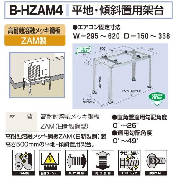 バクマ工業 エアコン室外ユニット用据付架台 平地・段差置用架台 B