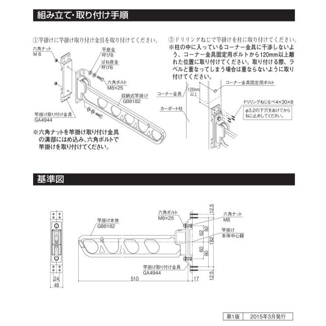 ☆お値引き対象商品　竿掛け　① 三協アルミ カーポート用竿掛け セット CPSK-HTN 1セット2本入り