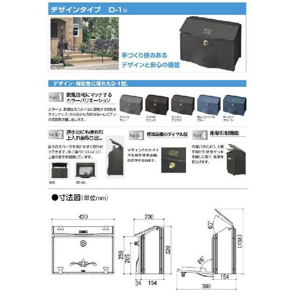 LIXIL(リクシル)（旧東洋エクステリア）　郵便ポスト　壁付けポスト　上入れ前出し　デザイン機能に優れたＤ−１型｜t-up2007｜03