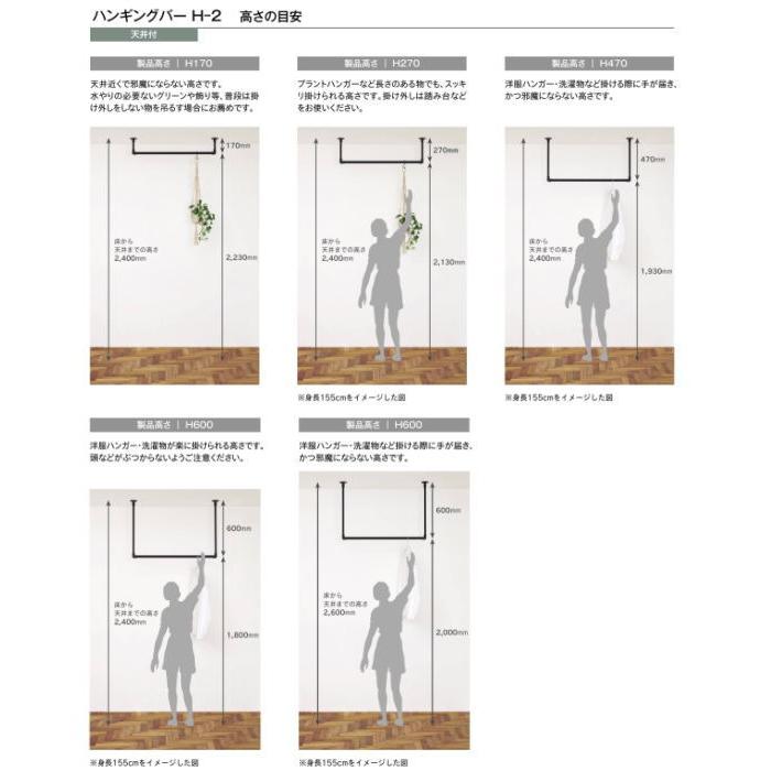 オーダーカット対応します。トーソー(TOSO)　ハンギングバーＨ−２　別注サイズオーダー品　W910〜1400ｍｍ　H100〜170ｍｍ　10ｍｍ単位対応｜t-up2007｜05