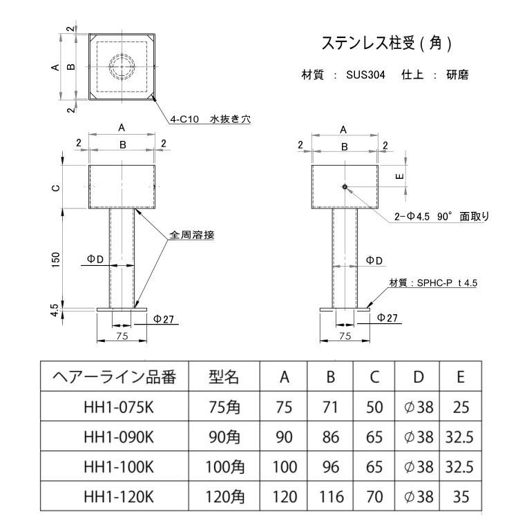 KGY（ケイ・ジー・ワイ）工業　ステンレス柱受（角型）　HH1-100K　100角　ステンレス研磨仕上　建築金物　柱脚金物　　水抜き穴付き｜t-up2007｜02