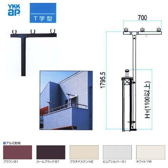 YKK T字型竿掛け（壁直付け物干し） HRC-M1 1セット2本組木造用