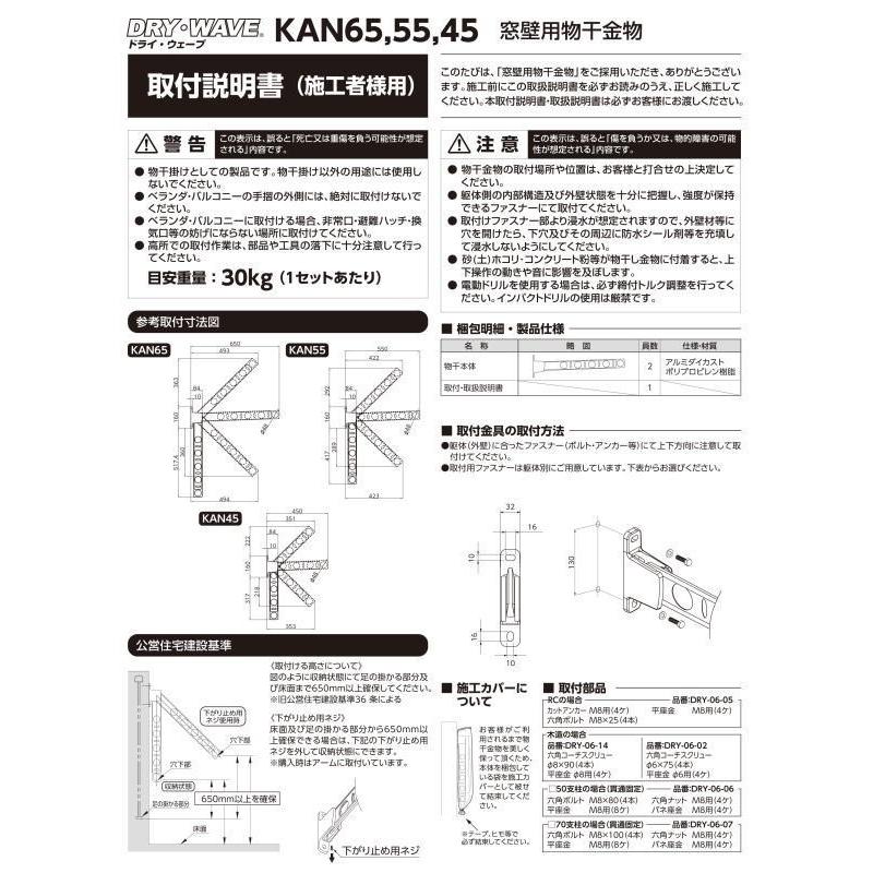 窓壁用物干金物　タカラ産業　DRY・WAVE(ドライ・ウェーブ) KAN55　1セット2本組／アーム長さ水平時550ｍｍ 斜上・水平・斜下・収納4方向可動(K)｜t-up2007｜08